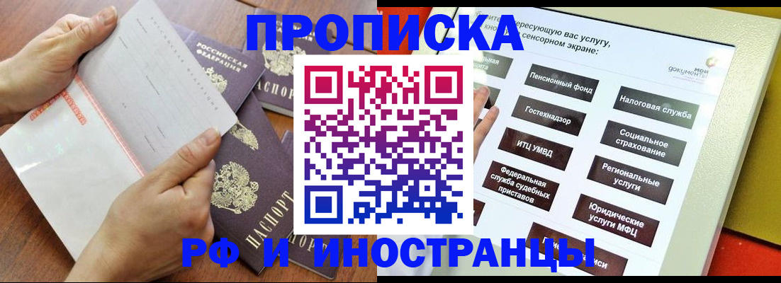 прописка иностранных граждан в Боброве